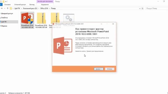 Где скачать PowerPoint 2016 RU EN UK смотреть онлайн