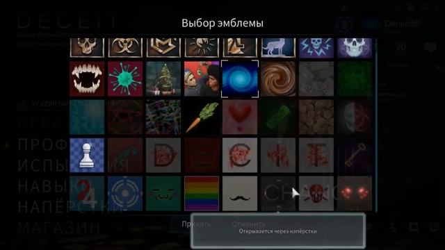 Deceit || Открытие 13 наперстков и игра за нового ужаса смотреть онлайн