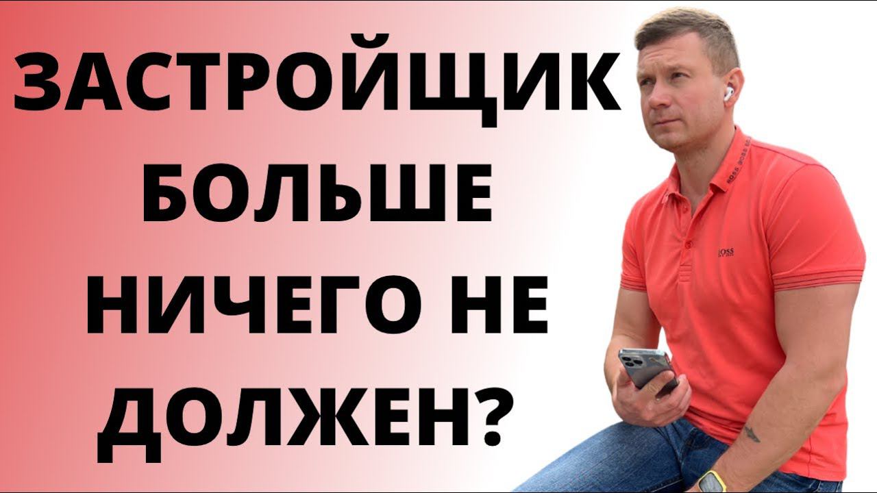 ЗАДЕРЖАЛИ СТРОЙКУ - все равно! Как правильно выбирать новостройки для аренды и не только. смотреть онлайн