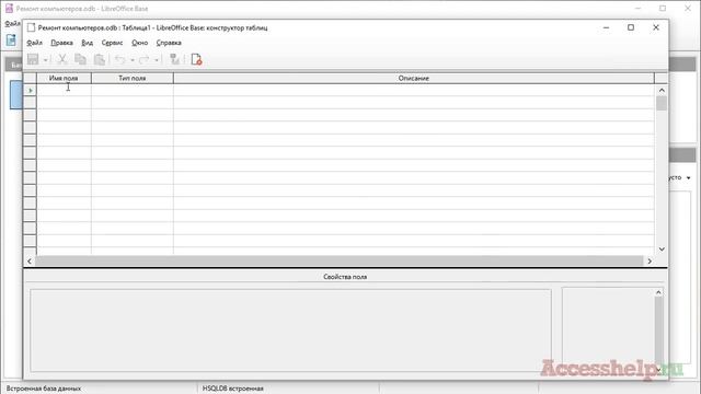 Как создать таблицы в базе данных LibreOffice Base смотреть онлайн