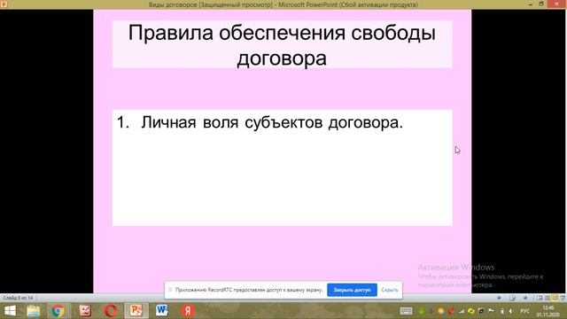 Типы договоров.27 смотреть онлайн