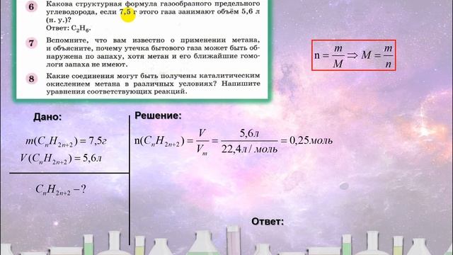 8. Алканы (часть 4) смотреть онлайн