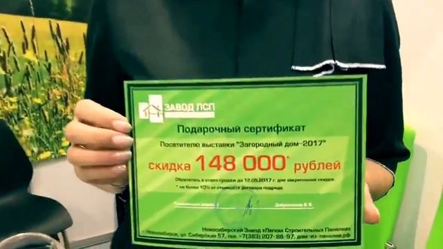 Подарочный сертификат для участников выставки смотреть онлайн
