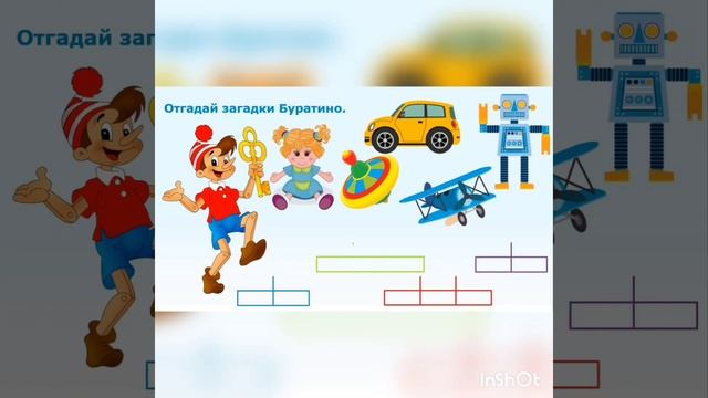 Чему учат в школе?Ударение.Занятие по основам грамоты в предшколе смотреть онлайн