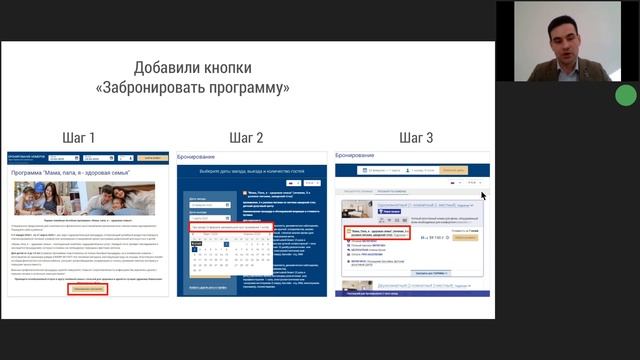 Вебинар «Как санаторию увеличить выручку с сайта в три раза. Кейс TravelLine и „Виват Здоровье“». смотреть онлайн