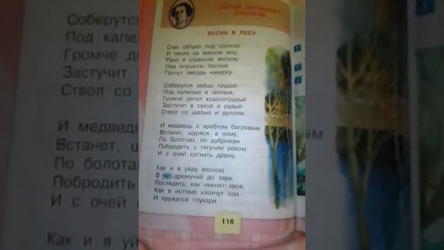 С.А.Клычков "Весна в лесу" смотреть онлайн