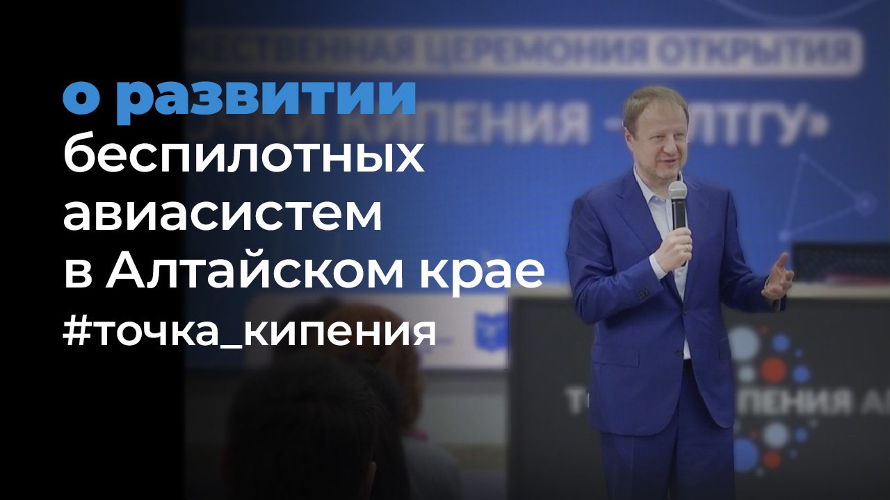 В Алтайском государственном университете открылась площадка «Точка кипения» — Вести Алтай смотреть онлайн