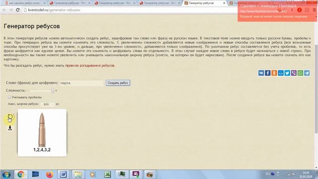 Как сделать ребус он-лайн смотреть онлайн