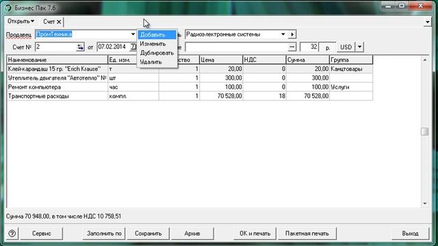 Бизнес Пак. Работа со справочниками смотреть онлайн