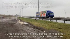 Отдам бесплатно ломанные доски от поддонов и ломанные поддоны нестандартных размеров на ноябрь 2020