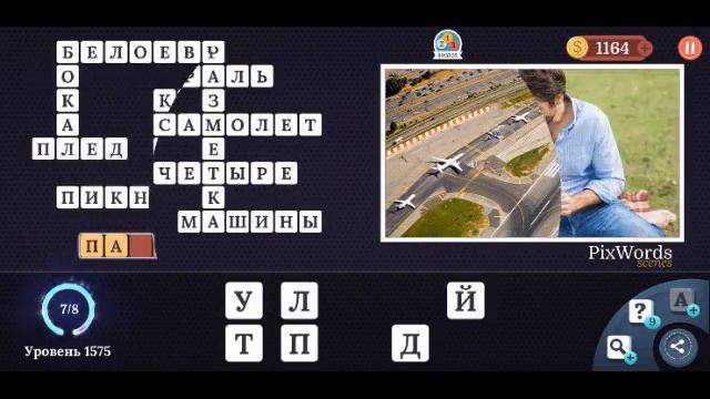 1571-1580 Pixwords Scenes ответы на русском языке смотреть онлайн