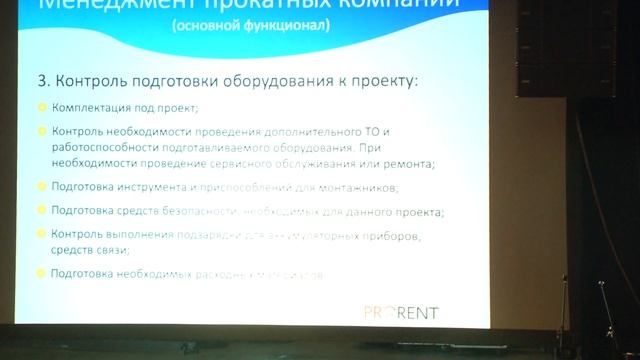 ProRent24 - программа для прокатчиков и не только... смотреть онлайн