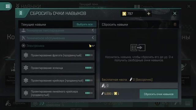 Сброс навыков | Eve Echoes смотреть онлайн