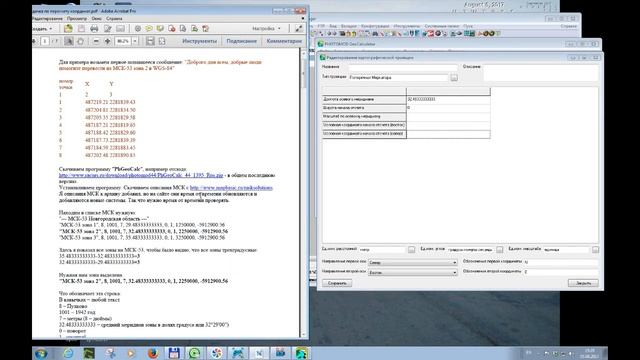 Перевод координат из системы в систему смотреть онлайн