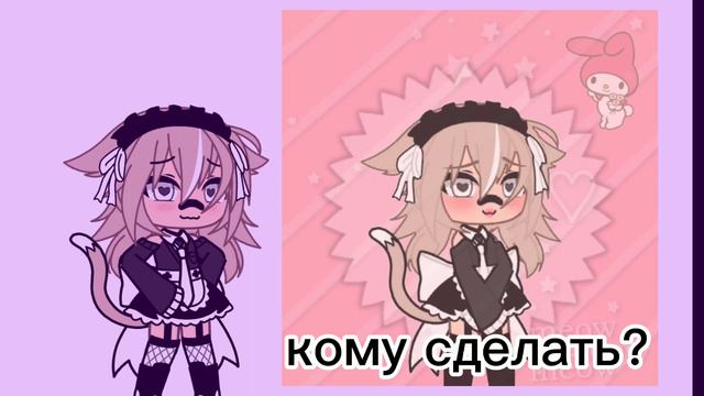 —кому сделать...?(за пиар, приход 3-5 солнышек.♡︎)