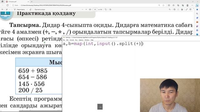 Python 6 сынып №7 - 3.7 САНДЫ ЕНГІЗУ ЖӘНЕ ШЫҒАРУ смотреть онлайн