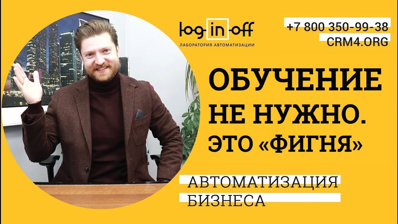 На сколько сплоченная и эффективная у Вас команда? Как влияет на рост обучение по Битрикс24? смотреть онлайн