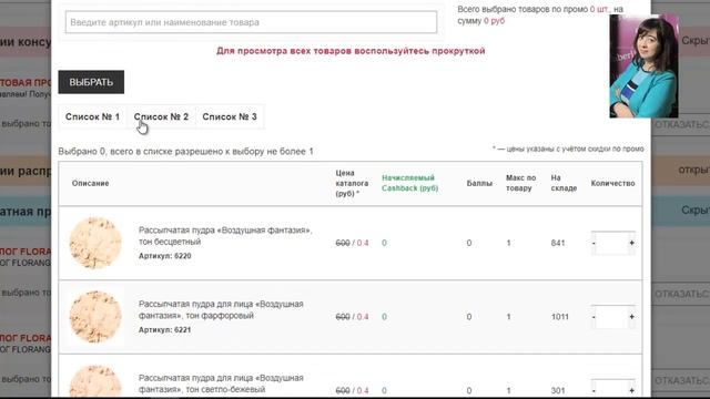 выбрать подарок по Стартовой программе смотреть онлайн