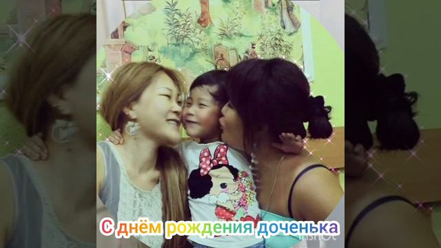 с днем рождения Ангел - та что научила меня любить. смотреть онлайн