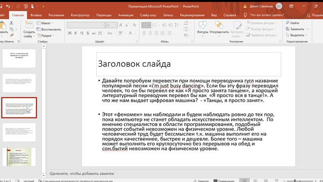 Могут ли электронные переводчики заменить человека? смотреть онлайн