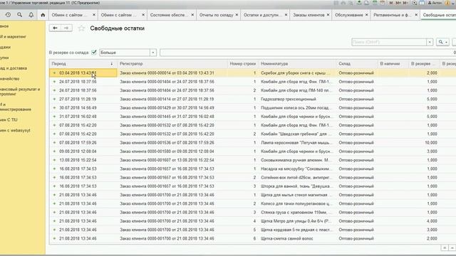 1С УТ11- Простой вариант как увидеть зарезервированный товар и снять резерв смотреть онлайн