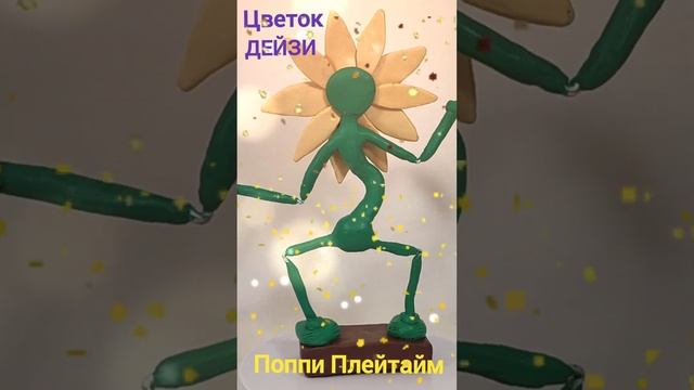 Daisy. Лепим из пластилина ЦВЕТОК ДЕЙЗИ. смотреть онлайн