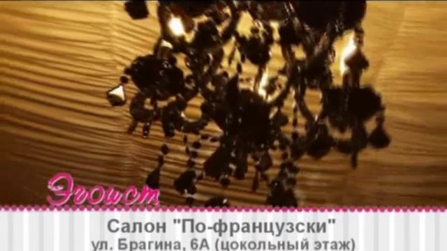 Прованс - французский стиль. Интерьерный салон "По-французски". Официальный представитель "Amadeus" смотреть онлайн