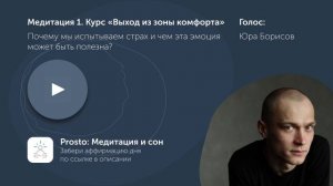Медитация против СТРАХОВ и ограничивающих установок, Юра Борисов, Prosto meditation