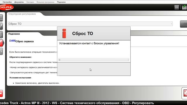 MB сброс ТО автокомом смотреть онлайн