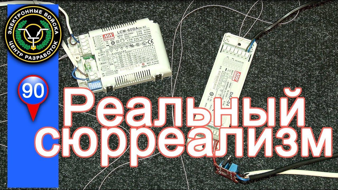 Интерфейс DALI и Arduino | Mean Well зажигает смотреть онлайн