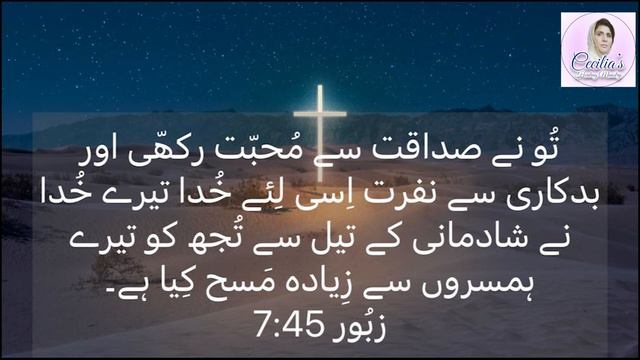 DAILY HEALING PRAYER /PSALMS 45:7 / URDU смотреть онлайн