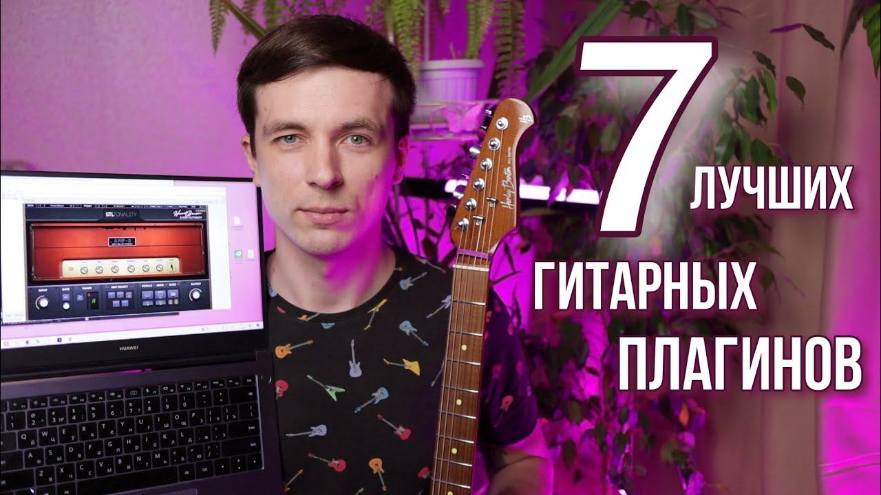 ГИТАРА В КОМПЬЮТЕР! ПОЧЕМУ ПЛАГИНЫ НЕ ЗВУЧАТ! смотреть онлайн