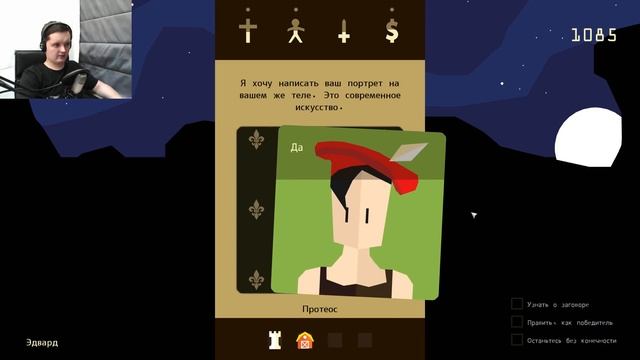 ИДЕАЛЬНЫЙ ЛЮБОВНИК - Reigns #4 смотреть онлайн