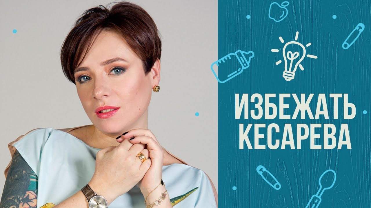 8 советов, как избежать кесарева сечения смотреть онлайн