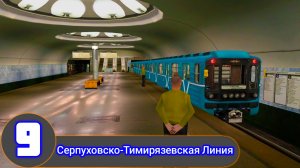 TRAINZ 2012.СЕРПУХОВСКО-ТИМИРЯЗЕВСКАЯ ЛИНИЯ МОСКОВСКОГО МЕТРОПОЛИТЕНА