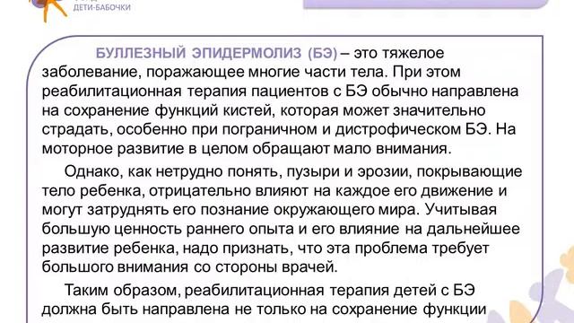 Реабилитация детей-бабочек смотреть онлайн