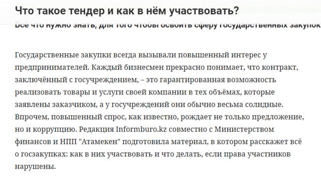 Что такое тендер смотреть онлайн