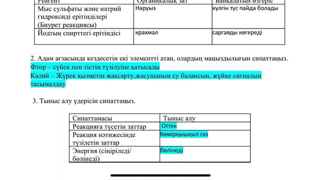 Химия 7 сынып БЖБ -1, 4 тоқсан БЖБ ТЖБ СОР СОЧ #химия #бжб #бжбхимия