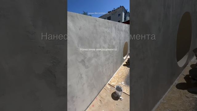 Нанесение микроцемента на конструкцию #микроцемент #microcement #лофт #декоративнаяштукатурка