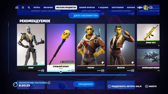 Набор джека скеллингтона уже прибыл в игру