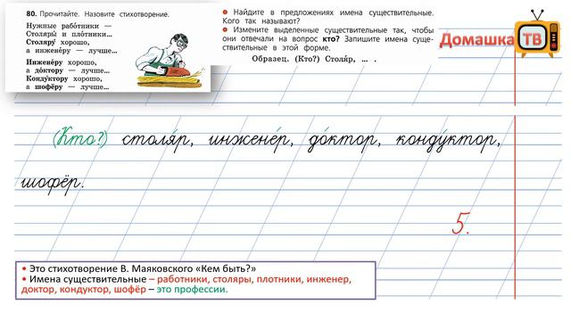 Упражнение 80 страница 48 - Русский язык (Канакина, Горецкий) - 2 класс 2 часть смотреть онлайн
