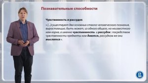 Теоретическая философия Канта / Лекция 8. Немецкая классическая философия