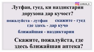 ДАР ЗАБОНИ РУСӢ ҶУМЛА СОХТАН ВА ГАП ЗАДАНРО МЕОМУЗЕМ дарси 16 // ОМӮЗИШИ ЗАБОНИ РУСӢ