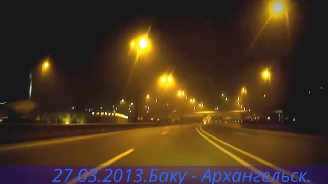 Она, улетела... Но, обещала вернуться... Баку - Архангельск. 27.03.13. смотреть онлайн