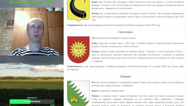 Честопрафт геральдика Беларуси 3 часть 2021-10-26 смотреть онлайн