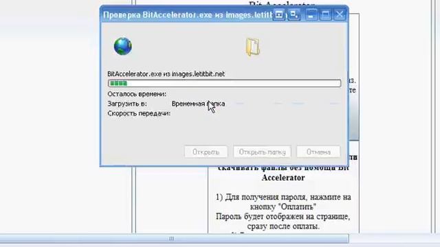 Как качать с LetitBit.net смотреть онлайн