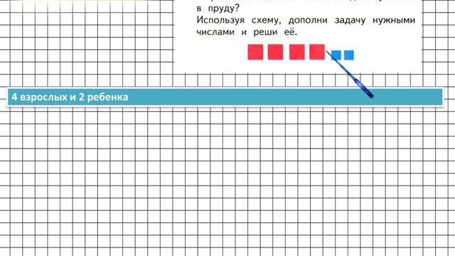 Страница 83 Задание 6 – Математика 1 класс (Моро) Часть 1 смотреть онлайн