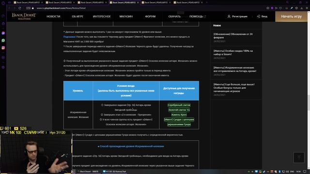 Black Desert: Патч от 24 февраля (Алтарь Крови, Скидки, Крит +2%) смотреть онлайн