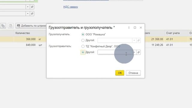 Изменение грузополучателя в УПД - 1С 3.0 смотреть онлайн
