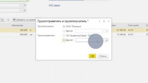 Изменение грузополучателя в УПД - 1С 3.0